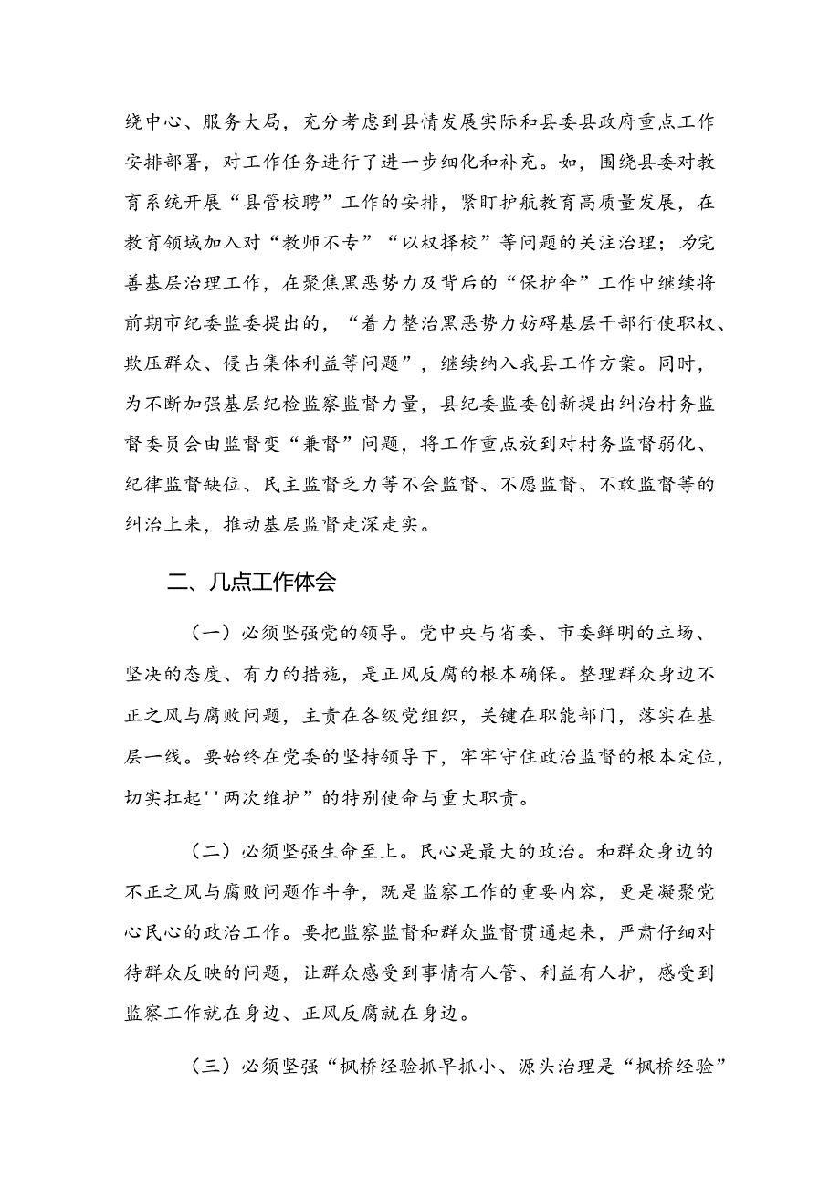 学习贯彻2024年群众身边不正之风和腐败问题集中整治工作工作汇报含自查报告.docx_第3页