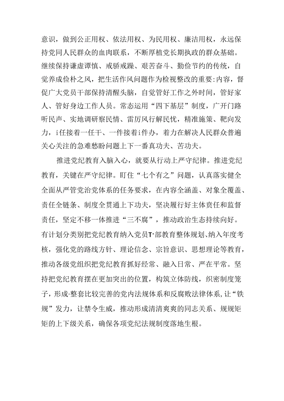 （9篇）2024年党纪学习教育纪律教育心得体会研讨发言（优选）.docx_第3页