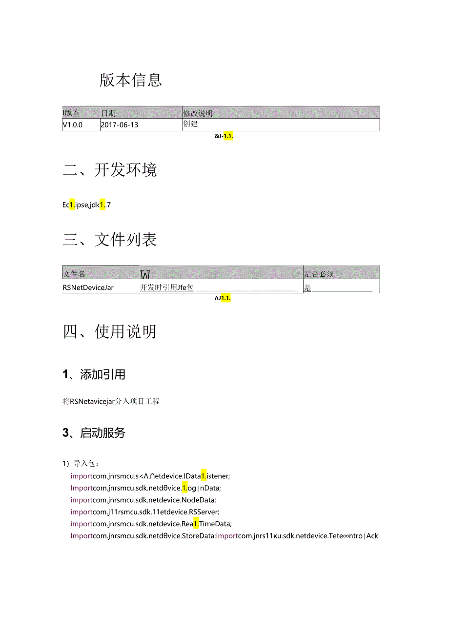 仁硕电子网络设备SDK接口调用说明.docx_第3页