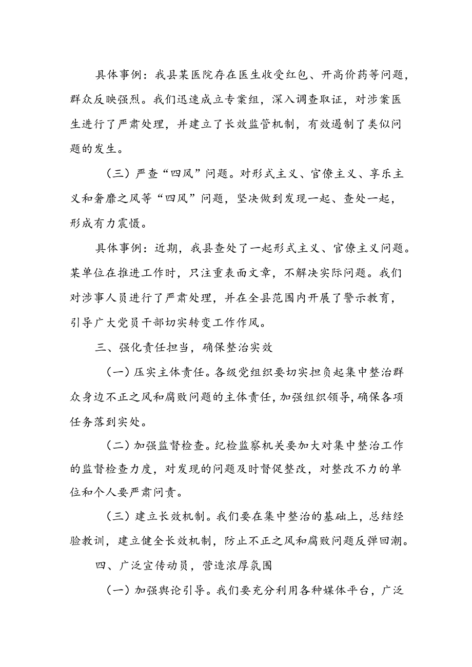 某县关于纵深推进群众身边不正之风和腐败问题集中整治的工作意见.docx_第2页