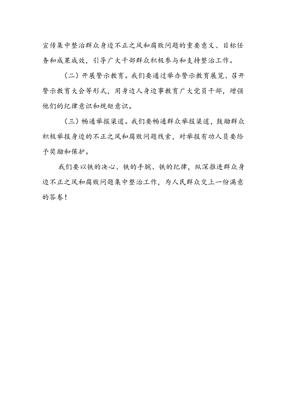 某县关于纵深推进群众身边不正之风和腐败问题集中整治的工作意见.docx_第3页