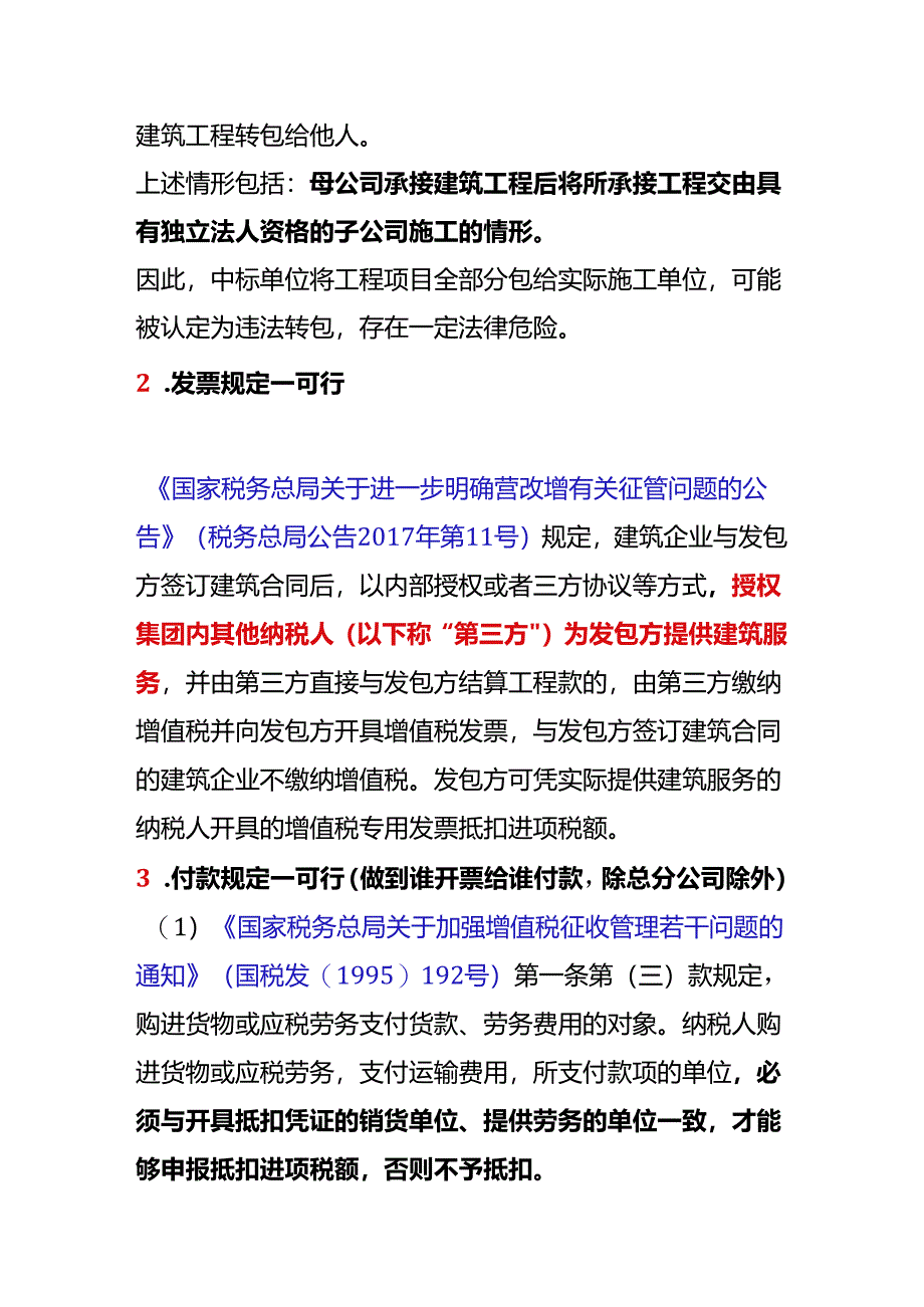发包、转包、挂靠、分包、合作、联营的财税处理.docx_第3页