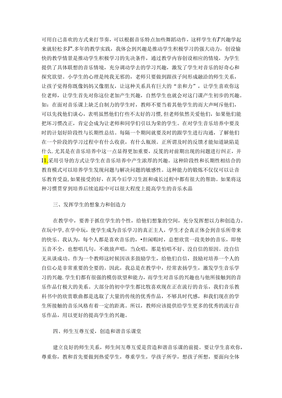 谈关注音乐教学细节促进课堂 论文.docx_第2页