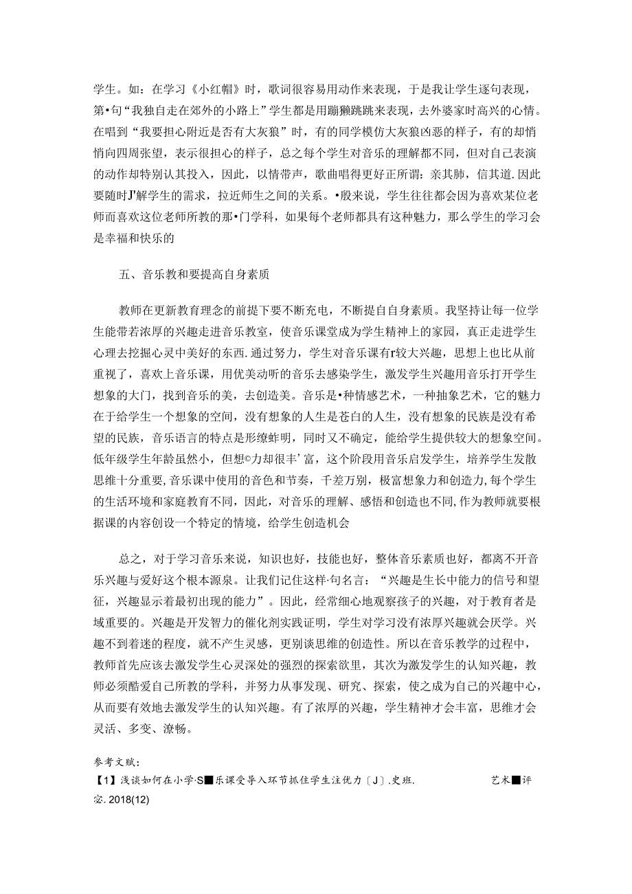 谈关注音乐教学细节促进课堂 论文.docx_第3页
