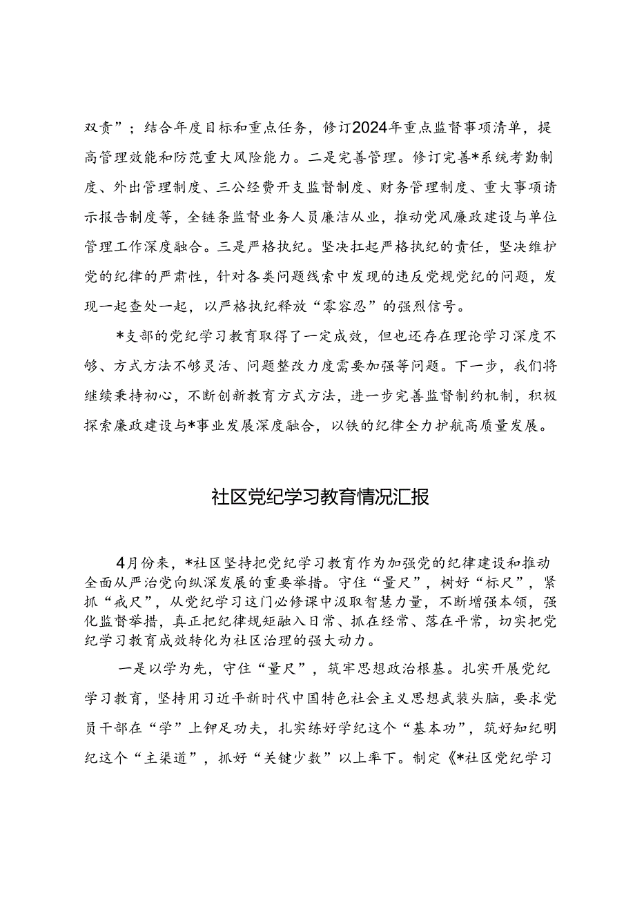 3篇 支部开展党纪学习教育工作情况总结、组织部在区委党纪学习教育推进会上的汇报发言.docx_第3页