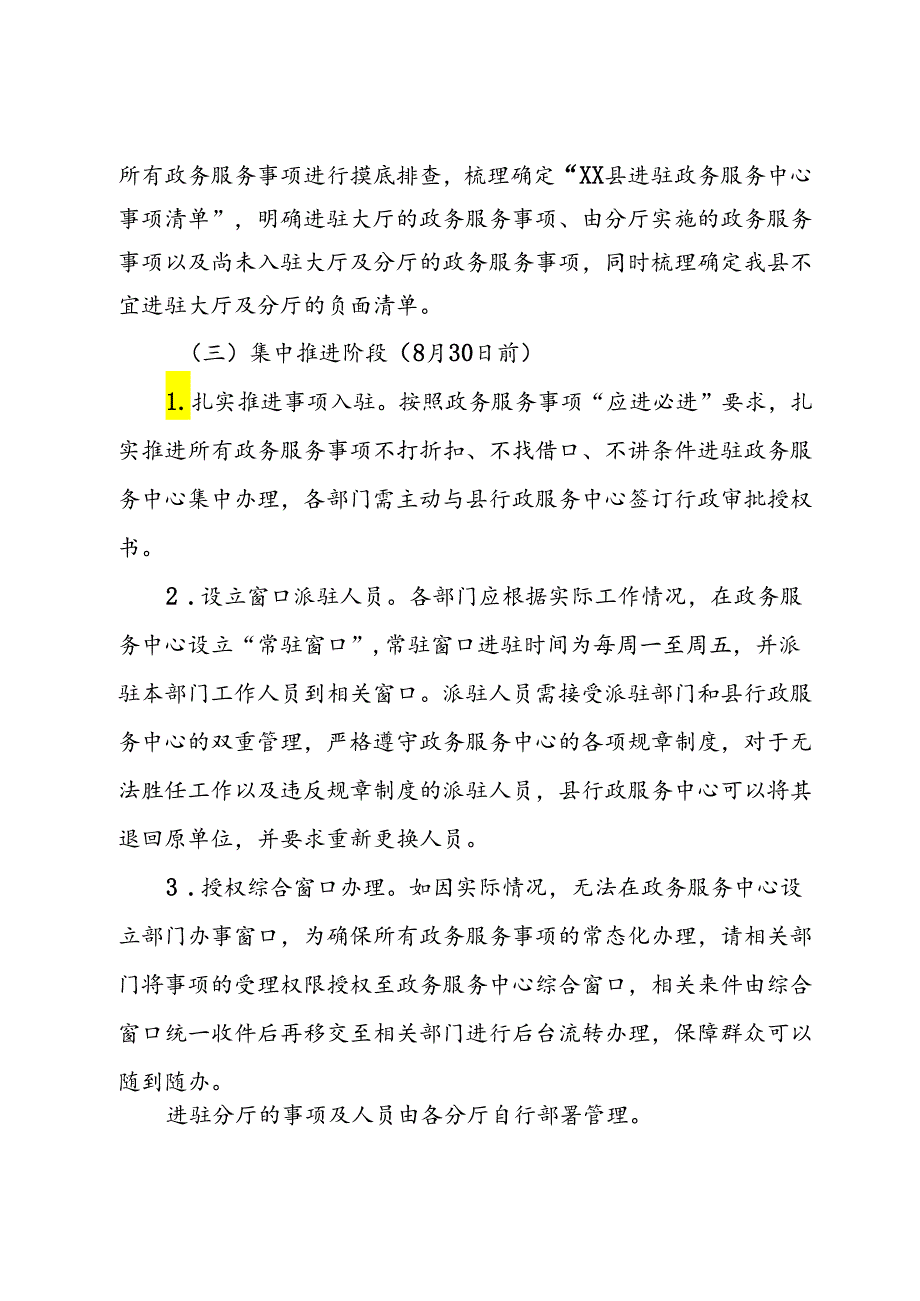 县政务服务事项“应进必进”工作实施方案（征求意见稿）.docx_第2页