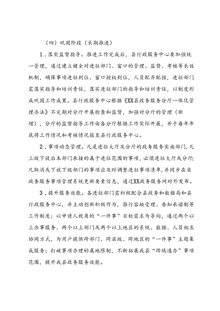 县政务服务事项“应进必进”工作实施方案（征求意见稿）.docx_第3页