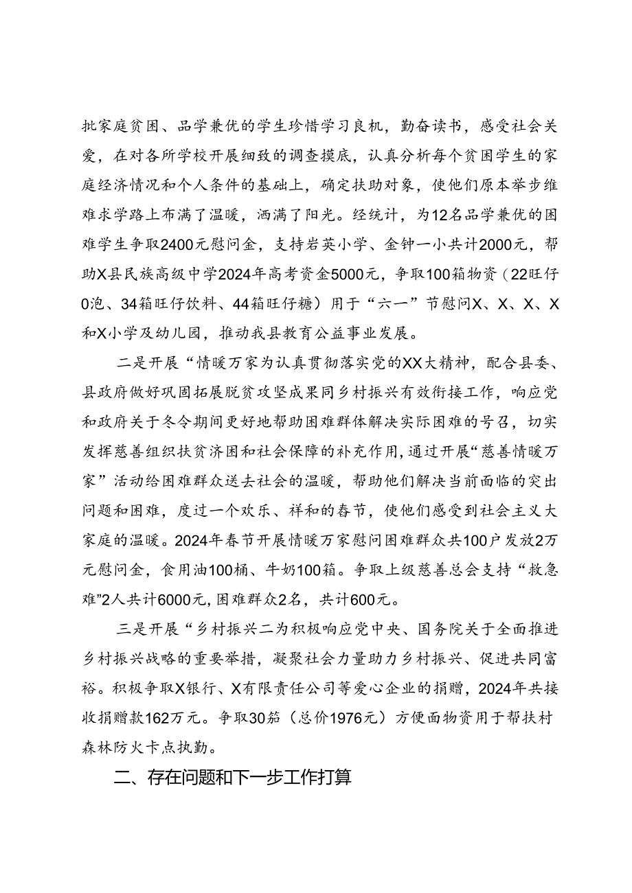 2024年上半年县慈善事业服务中心工作总结.docx_第2页