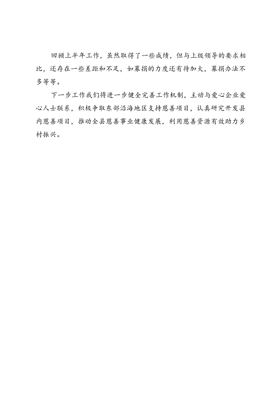 2024年上半年县慈善事业服务中心工作总结.docx_第3页