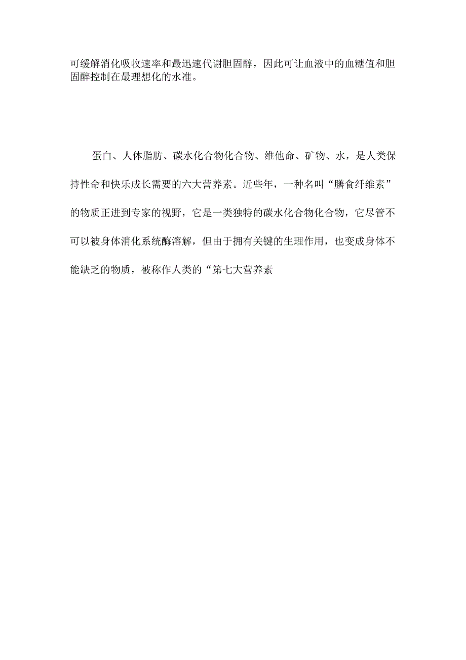 膳食纤维名词解释.docx_第2页