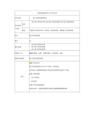 水利工程建筑预算定额教案3-施工用电价格组成.docx