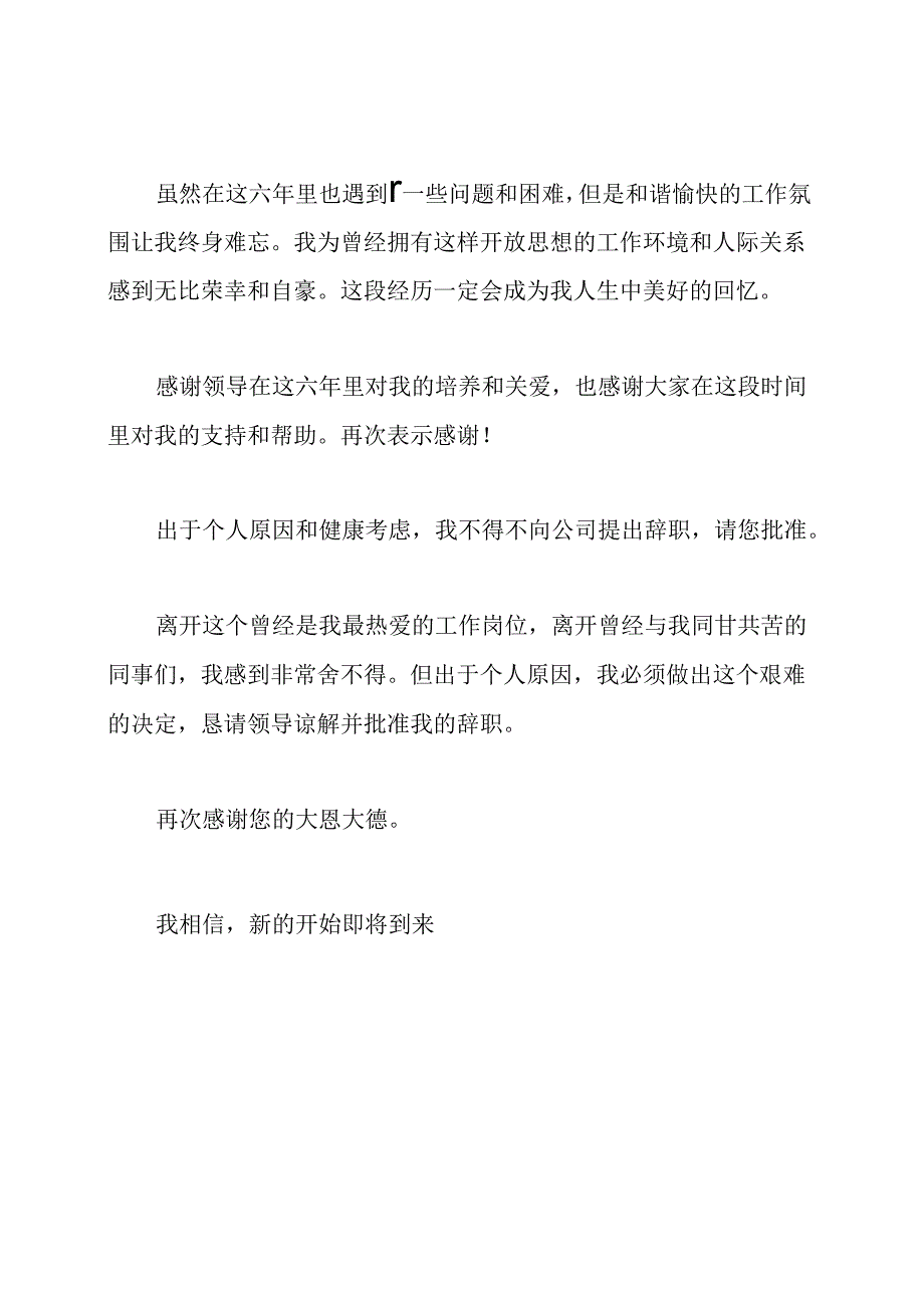 个人辞职信范文.docx_第2页