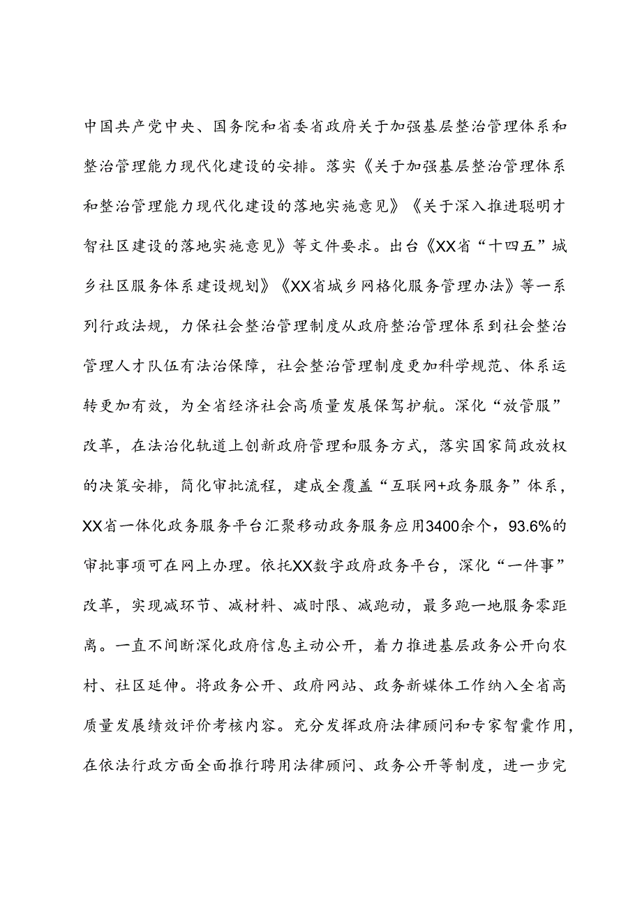 在2024年提升基层治理现代化水平工作专题推进会上的讲话.docx_第2页