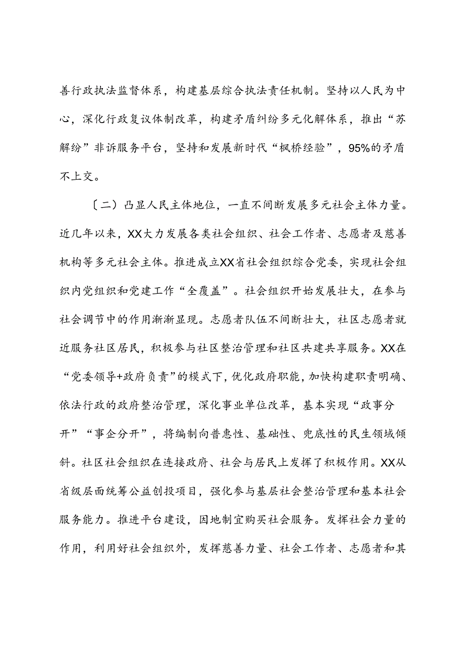 在2024年提升基层治理现代化水平工作专题推进会上的讲话.docx_第3页