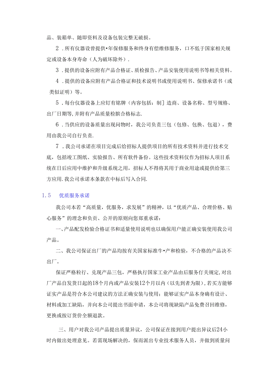 售后服务方案案例.docx_第3页
