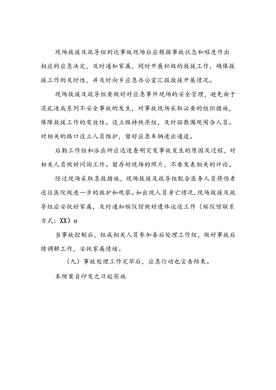XX乡突发事故应急处理实施方案.docx_第3页