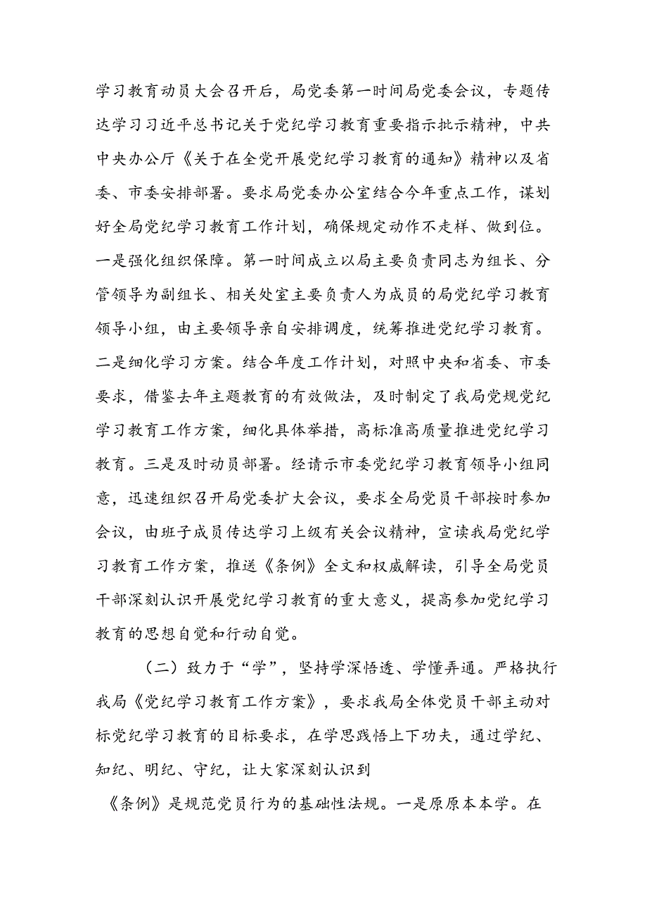 2024年开展党纪教育阶段性工作汇报 （汇编8份）.docx_第2页