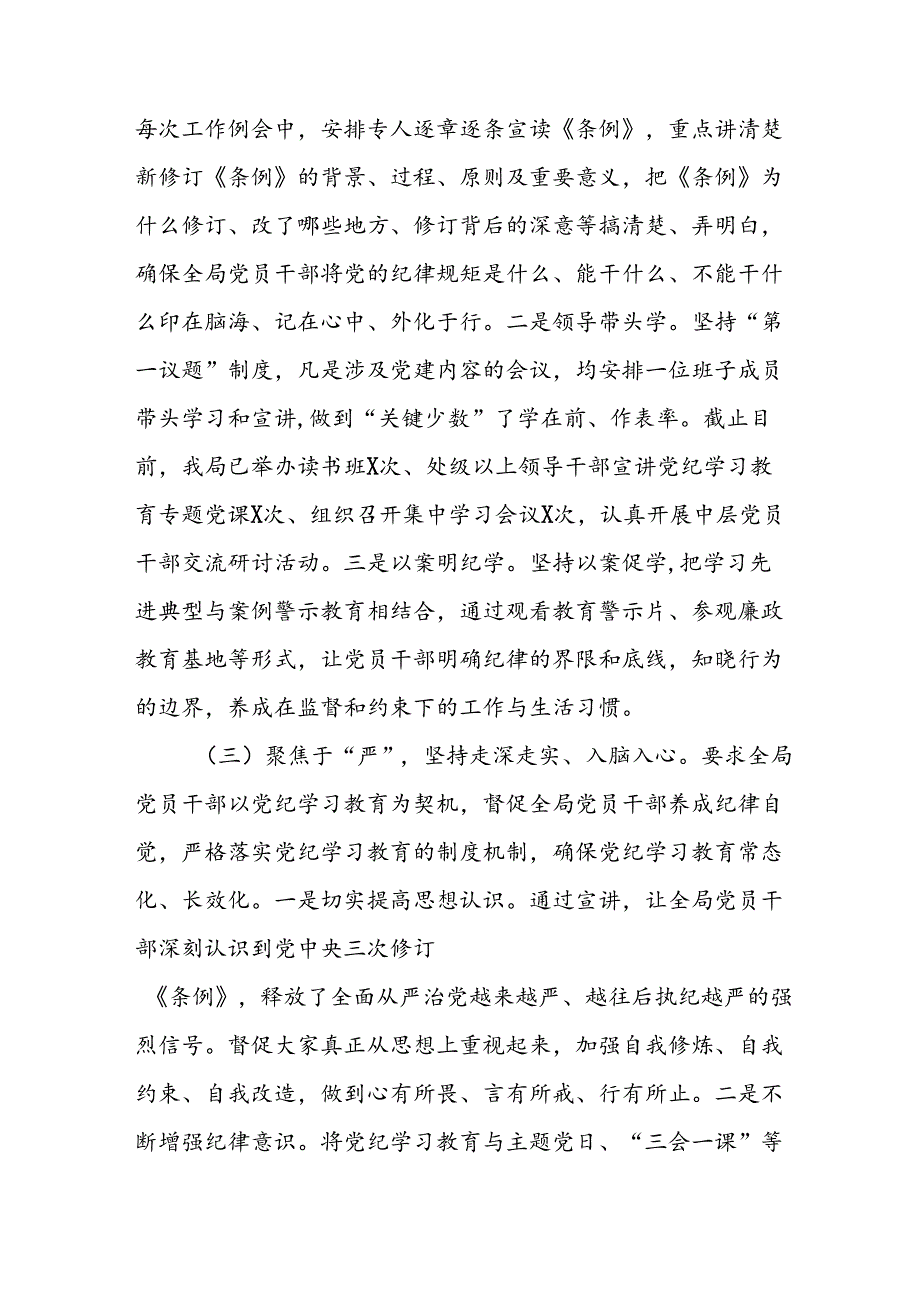 2024年开展党纪教育阶段性工作汇报 （汇编8份）.docx_第3页