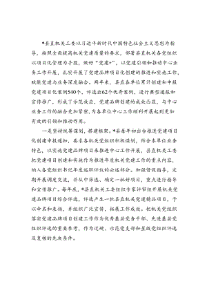 经验交流：“党建项目”赋能党业深度融合.docx
