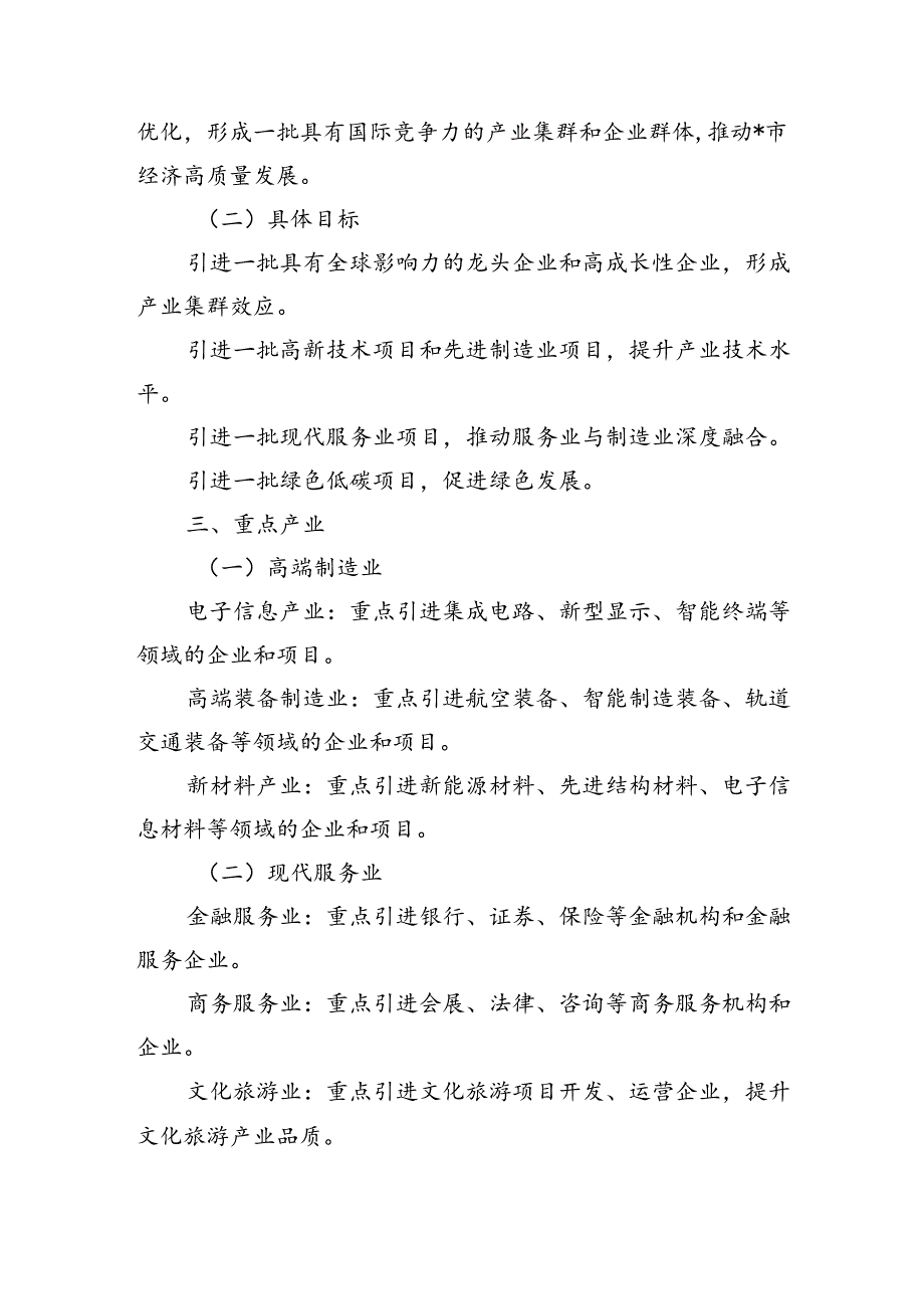 重点产业招商引资方案.docx_第2页