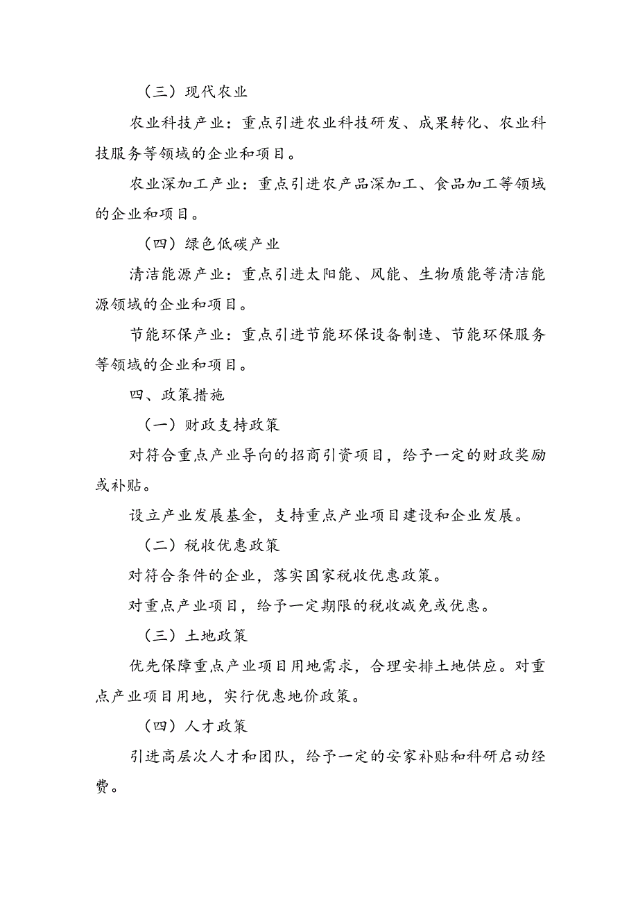 重点产业招商引资方案.docx_第3页