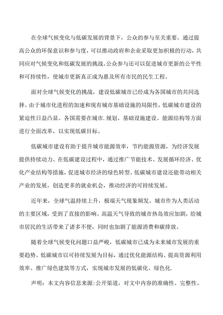 低碳城市建设背景分析.docx_第2页