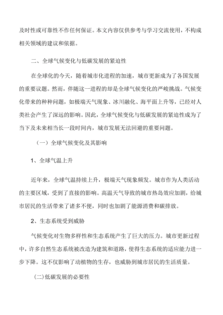 低碳城市建设背景分析.docx_第3页