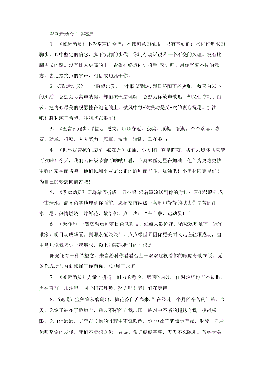 春季运动会广播稿优秀7篇.docx_第2页