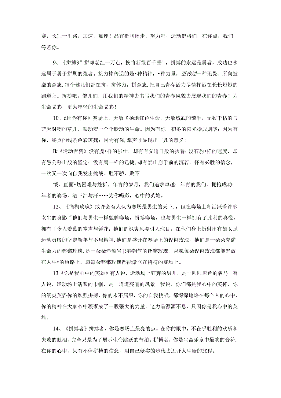 春季运动会广播稿优秀7篇.docx_第3页