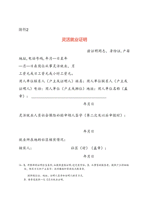 灵活就业证明.docx