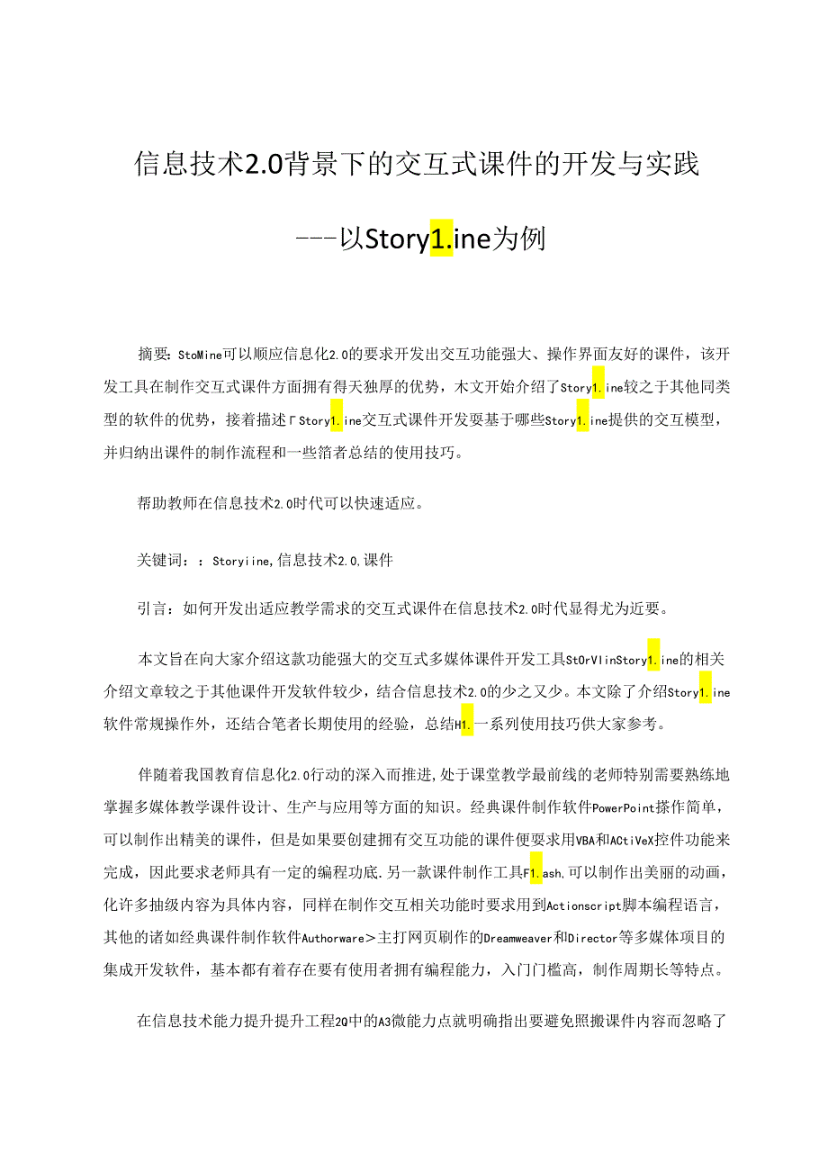 信息技术20背景下的交互式课件的开发与实践——以Storyline为例 论文.docx_第1页