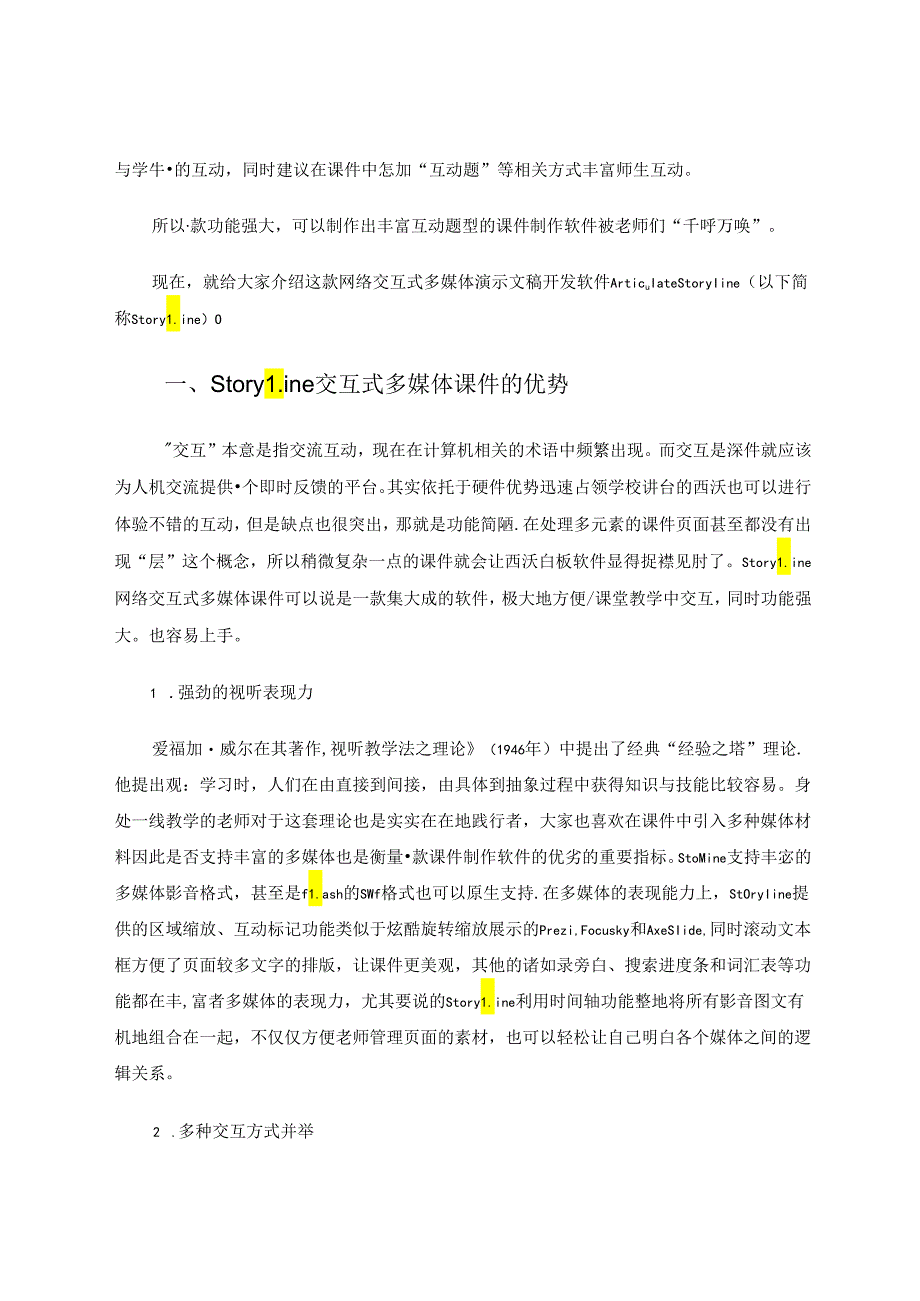 信息技术20背景下的交互式课件的开发与实践——以Storyline为例 论文.docx_第2页