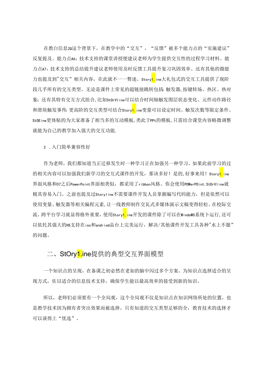 信息技术20背景下的交互式课件的开发与实践——以Storyline为例 论文.docx_第3页