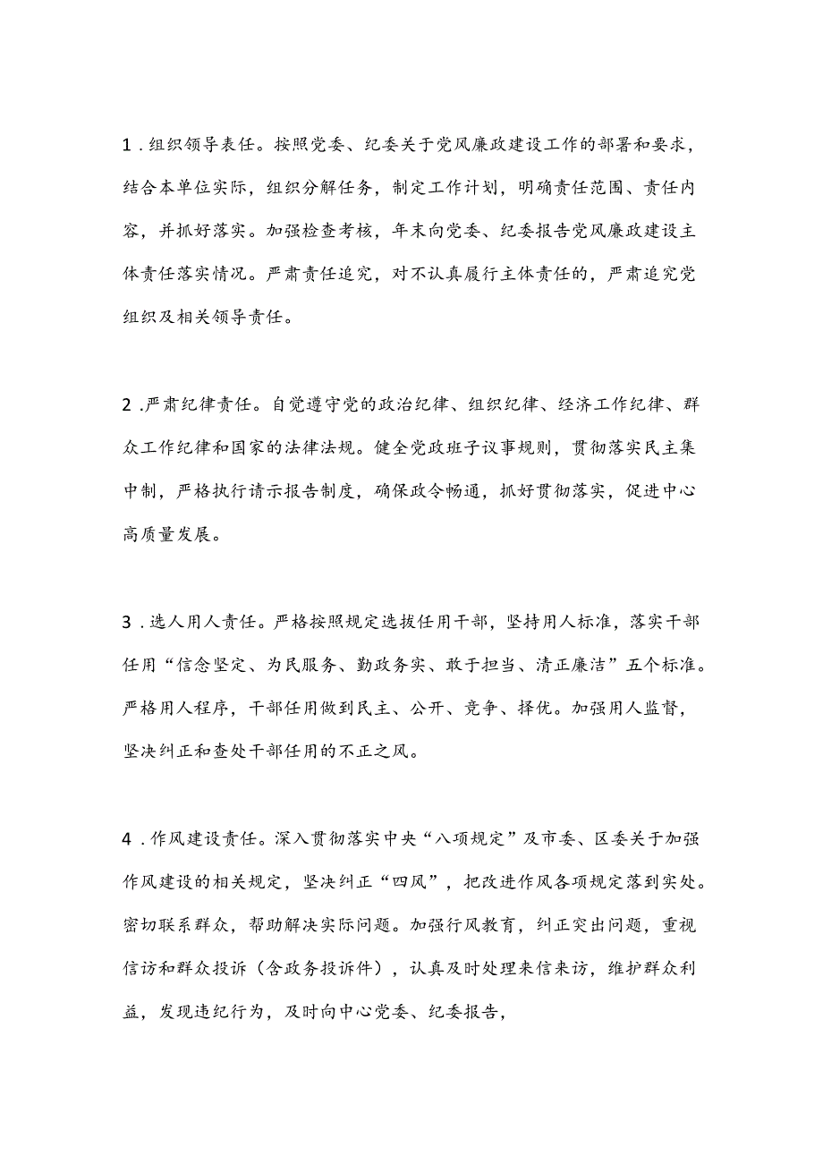 2024年党风廉政建设责任书.docx_第2页