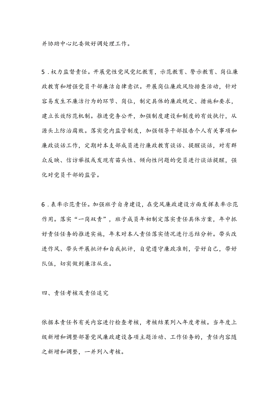 2024年党风廉政建设责任书.docx_第3页