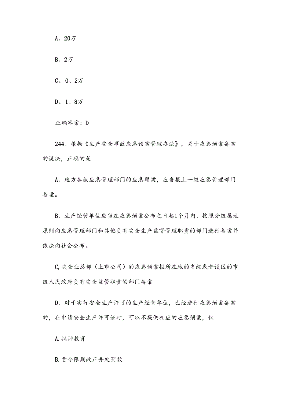 2024建安杯信息通信建设行业安全竞赛题库（试题及答案231-331题）.docx_第3页