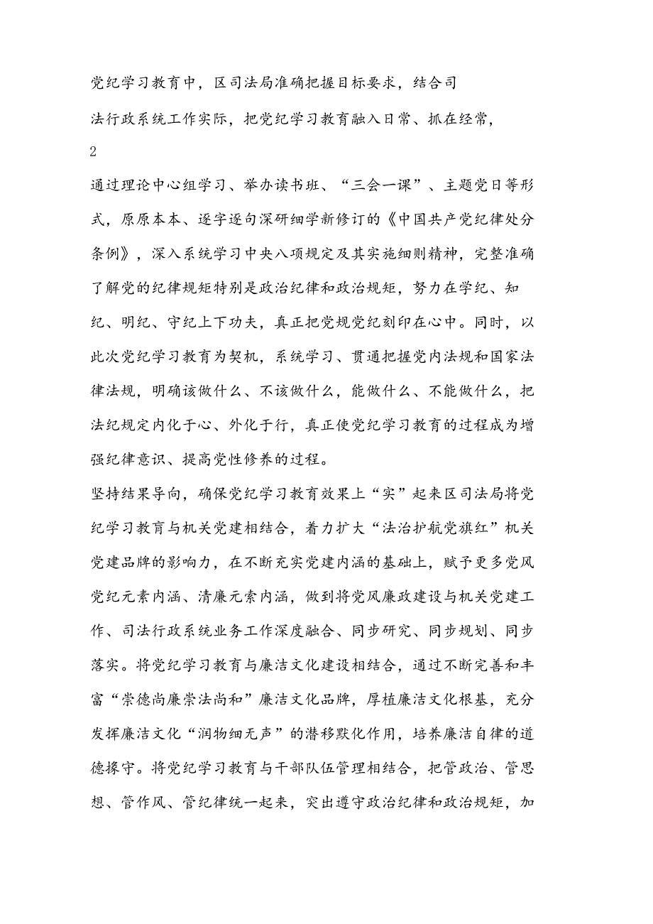 （4篇）关于党纪学习教育工作总结合集.docx_第2页
