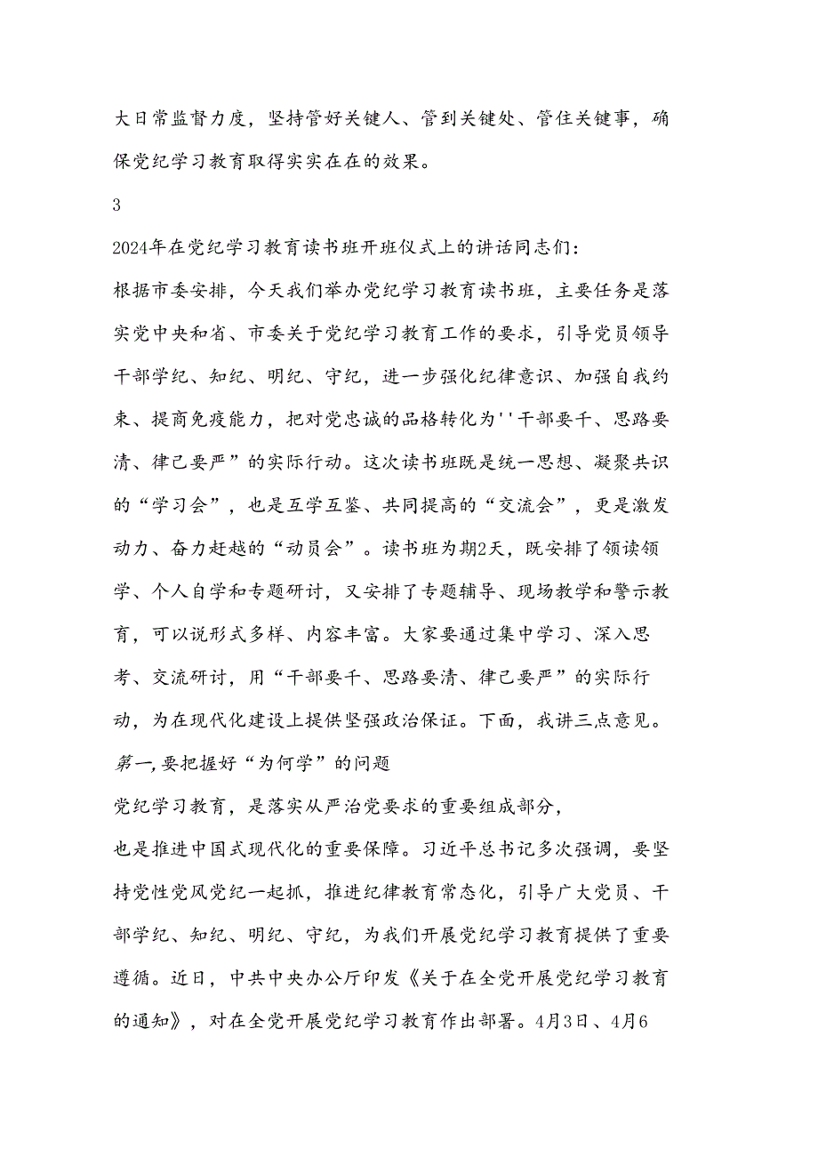（4篇）关于党纪学习教育工作总结合集.docx_第3页