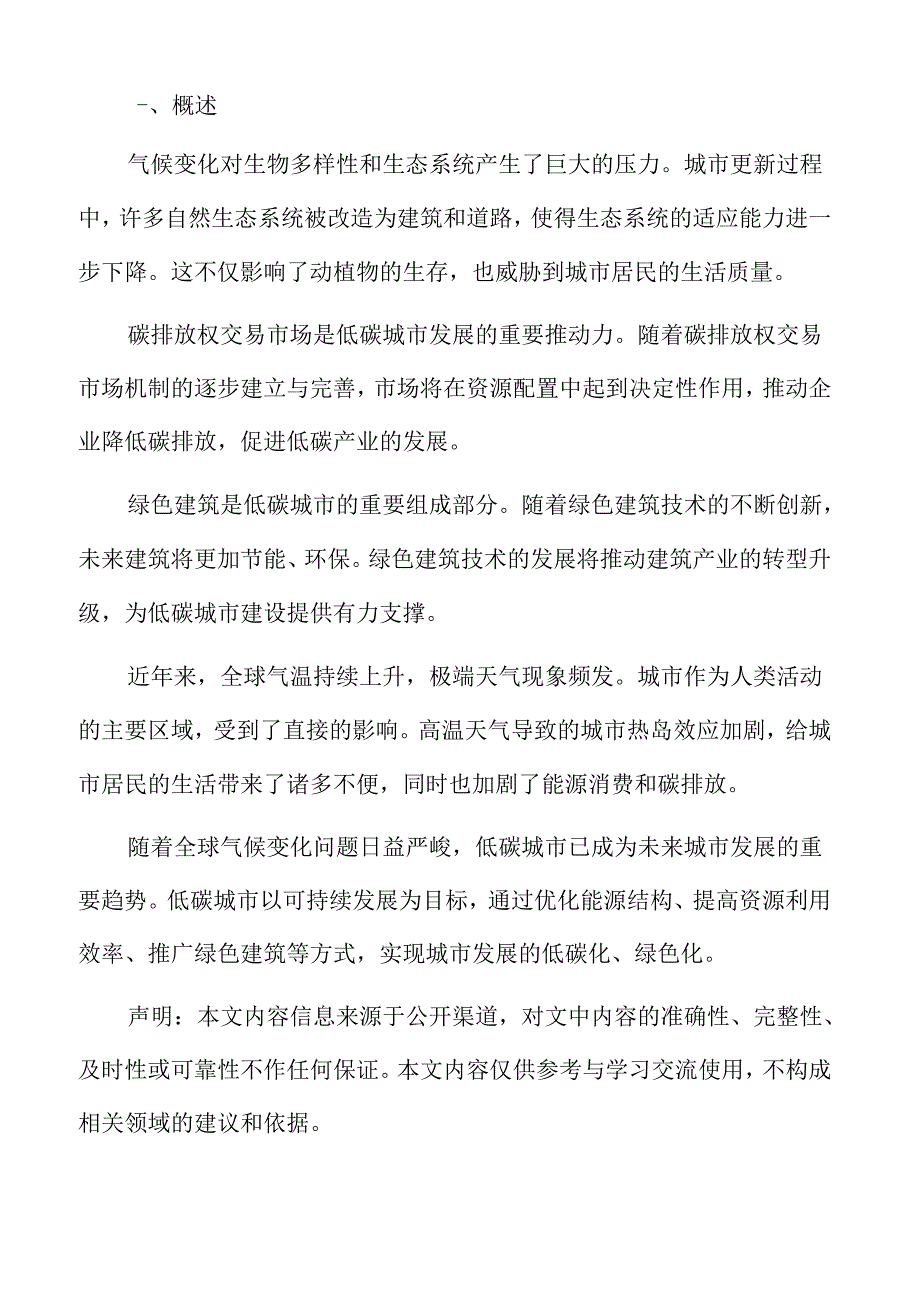 全球气候变化与低碳发展的紧迫性.docx_第2页