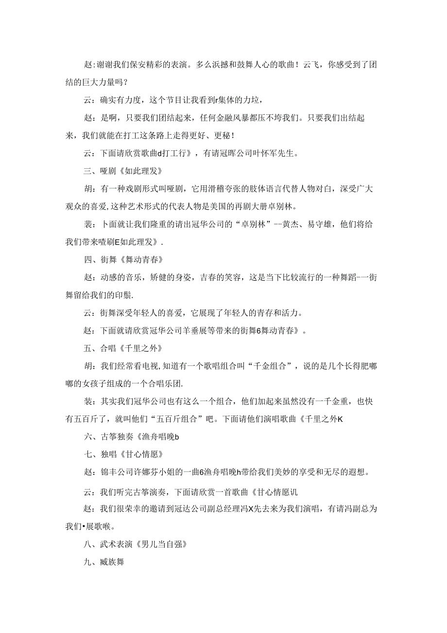 文艺晚会的主持词（优秀9篇）.docx_第2页