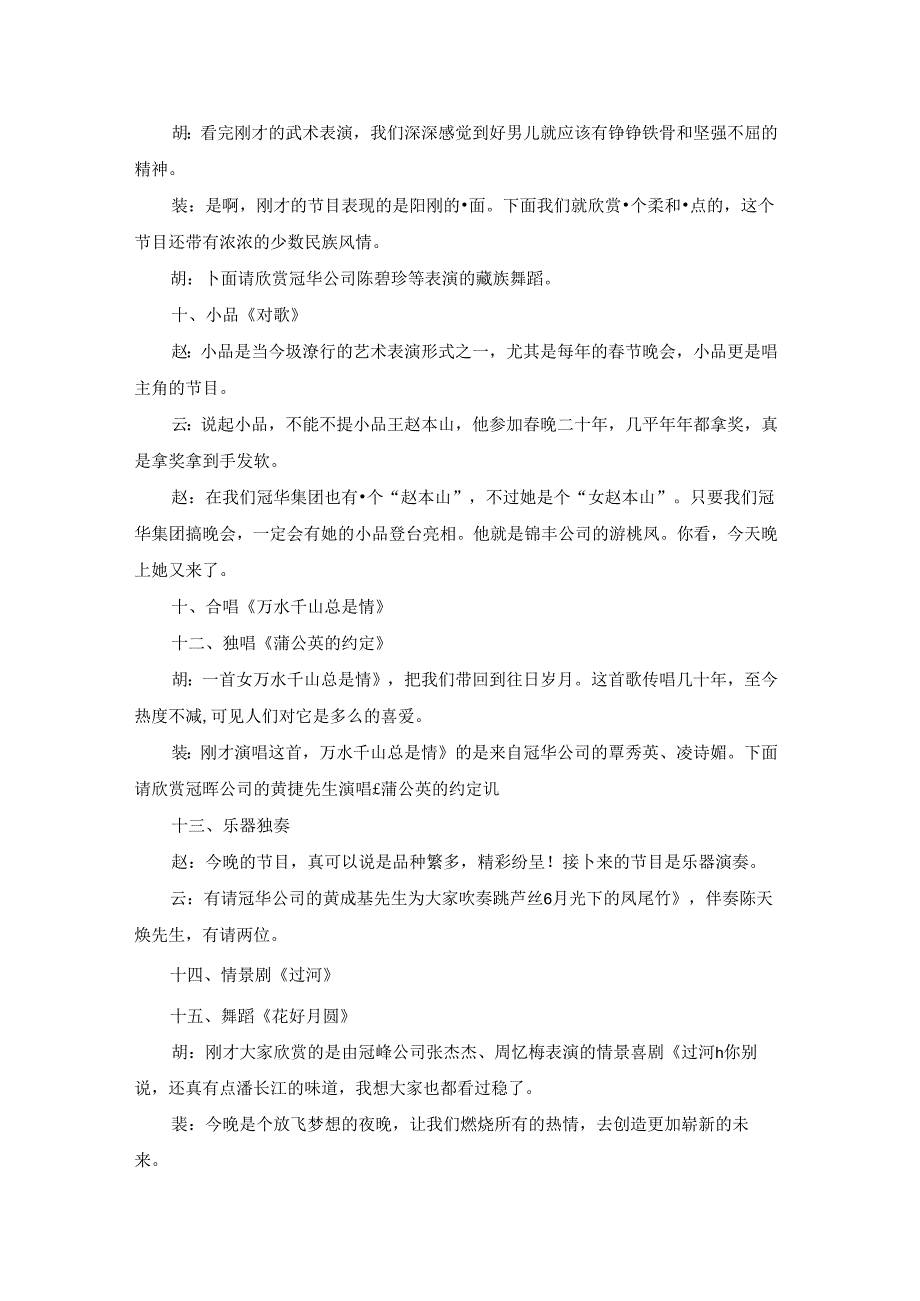 文艺晚会的主持词（优秀9篇）.docx_第3页
