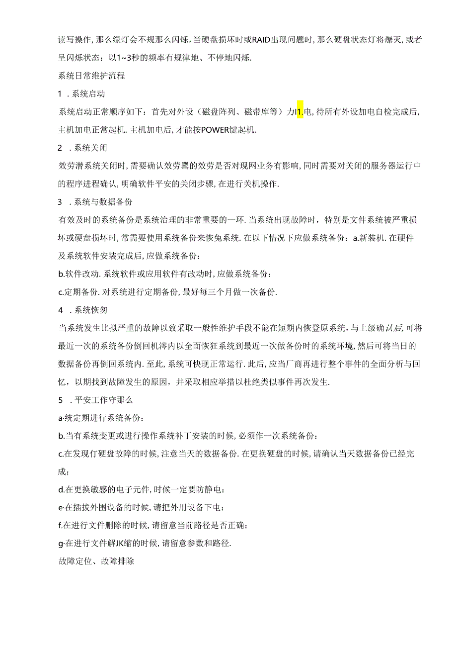 APP运行维护服务服务方案的详细描述.docx_第3页