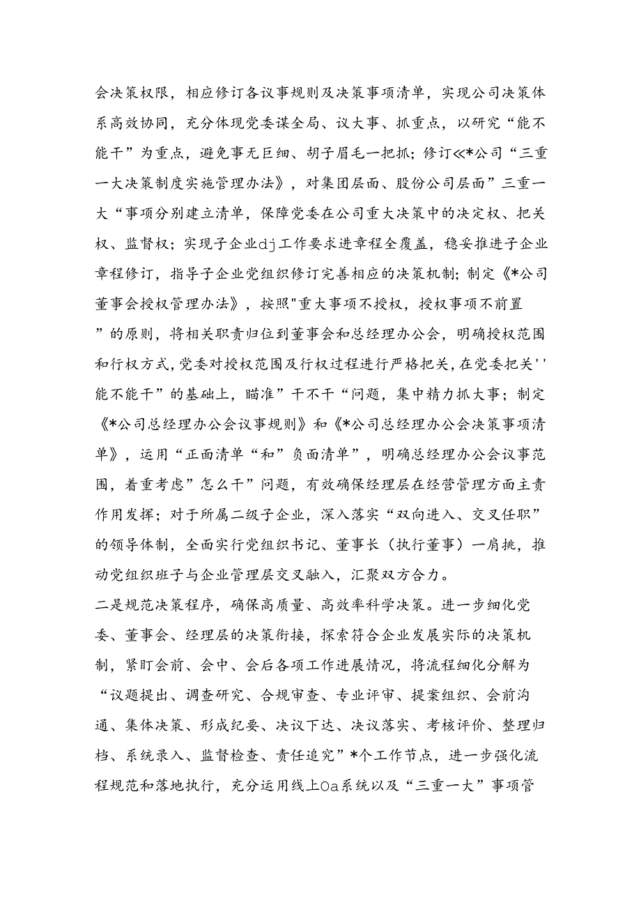 公司三重一大决策制度执行总结.docx_第2页