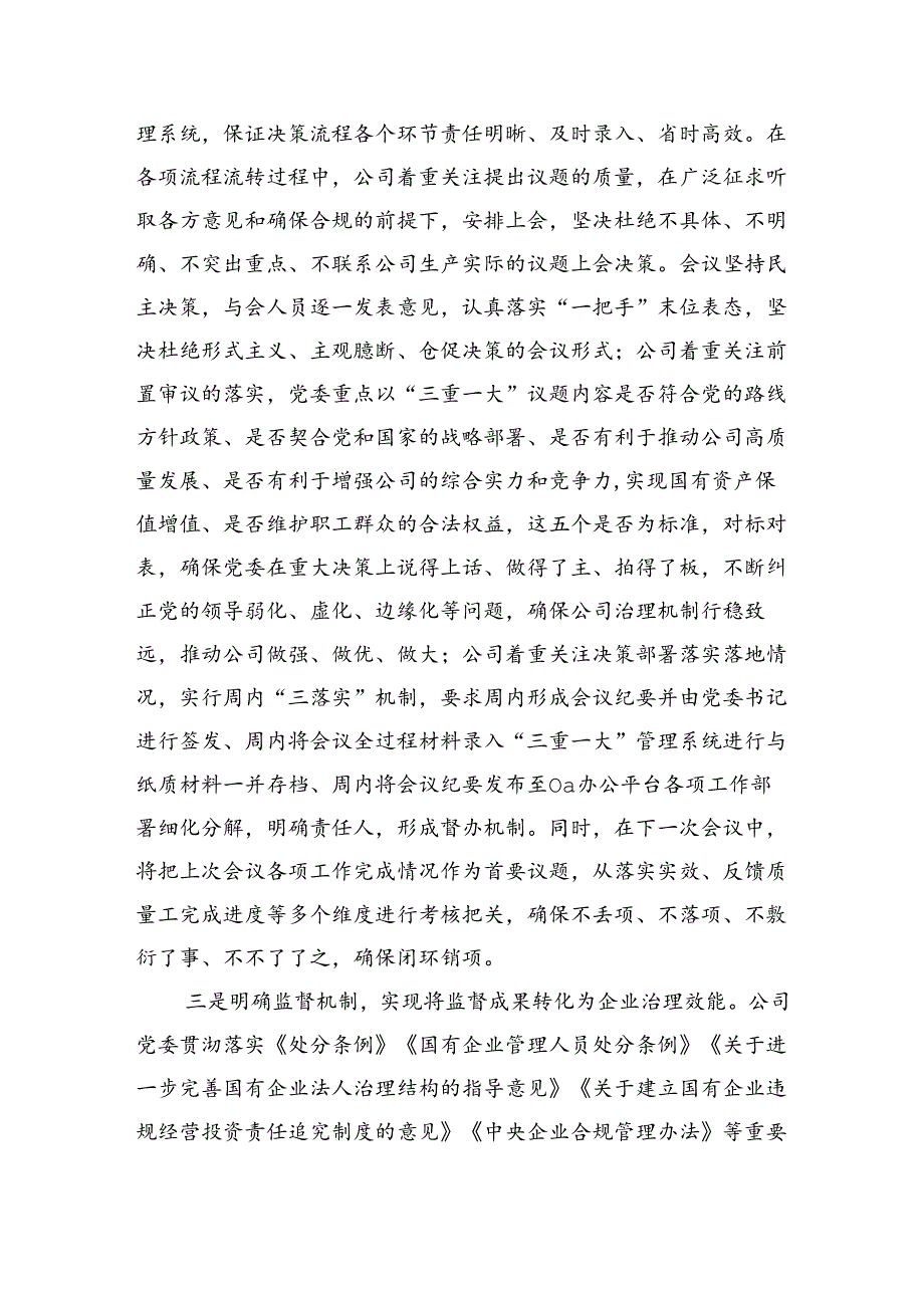 公司三重一大决策制度执行总结.docx_第3页