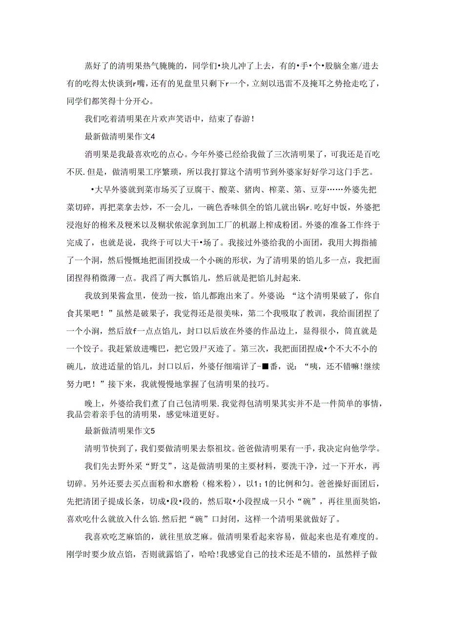 最新做清明果作文5篇.docx_第3页