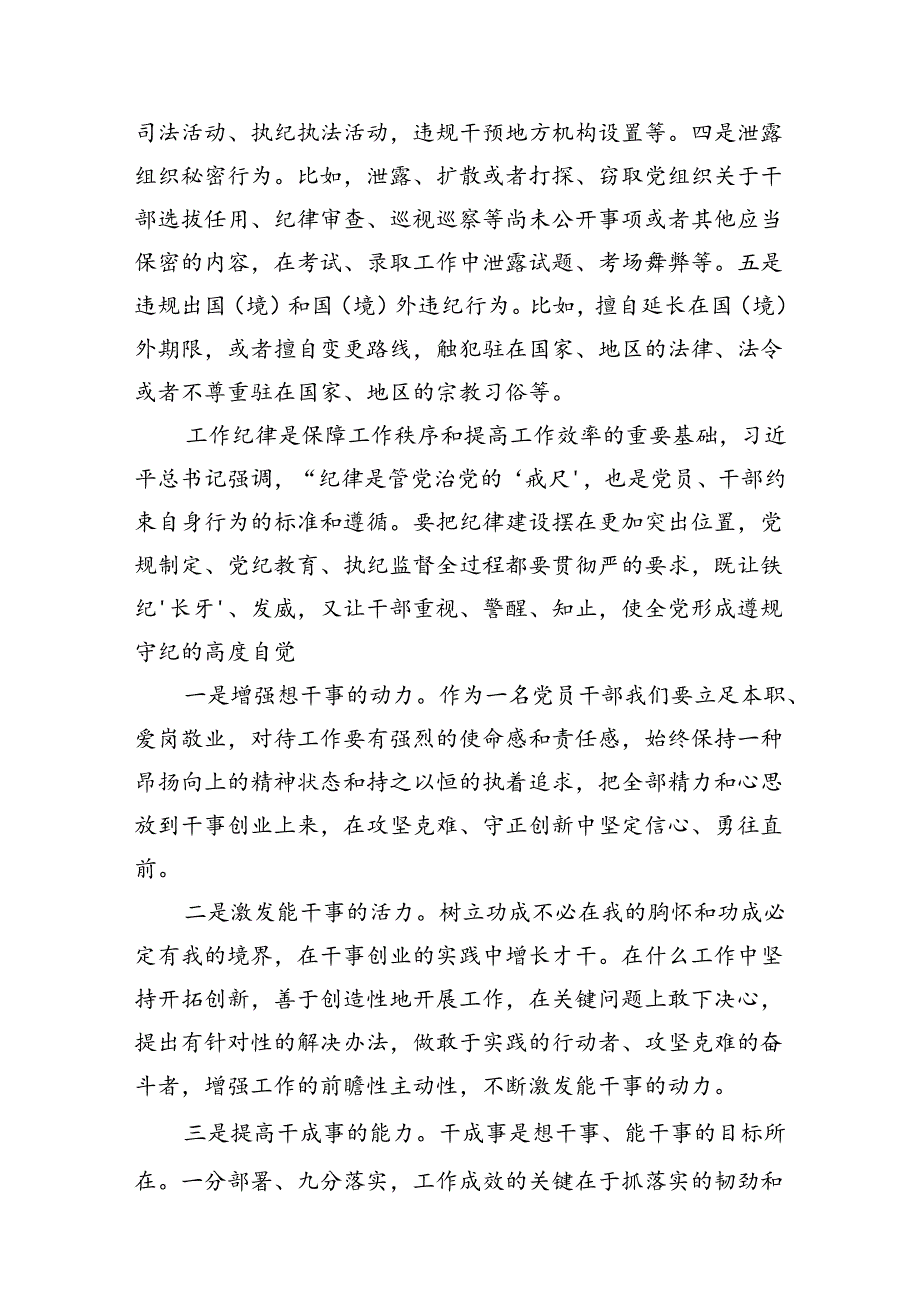 2024年理论学习中心组围绕“工作纪律和生活纪律”研讨发言(精选九篇).docx_第2页