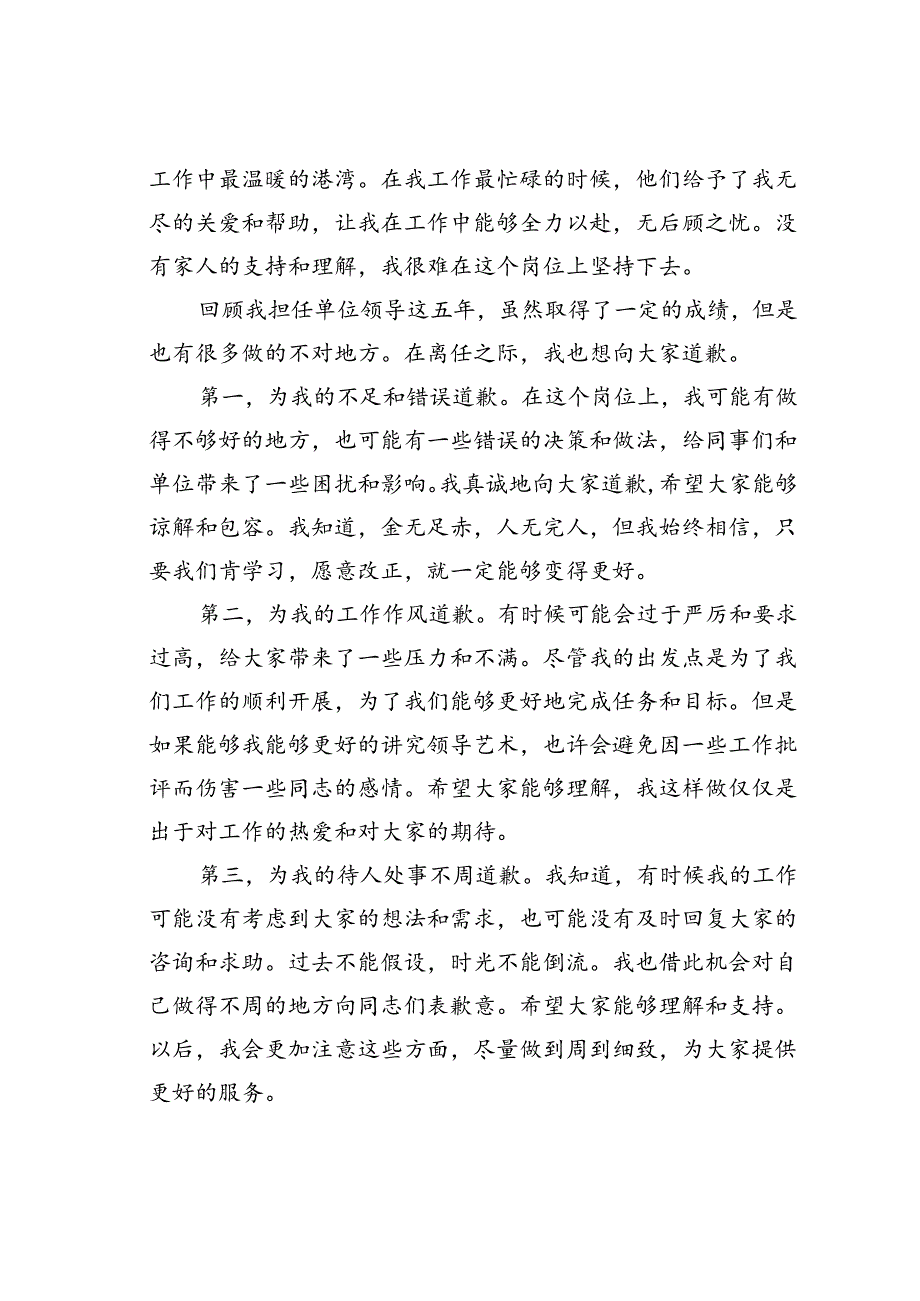 某某单位领导干部离任讲话.docx_第2页
