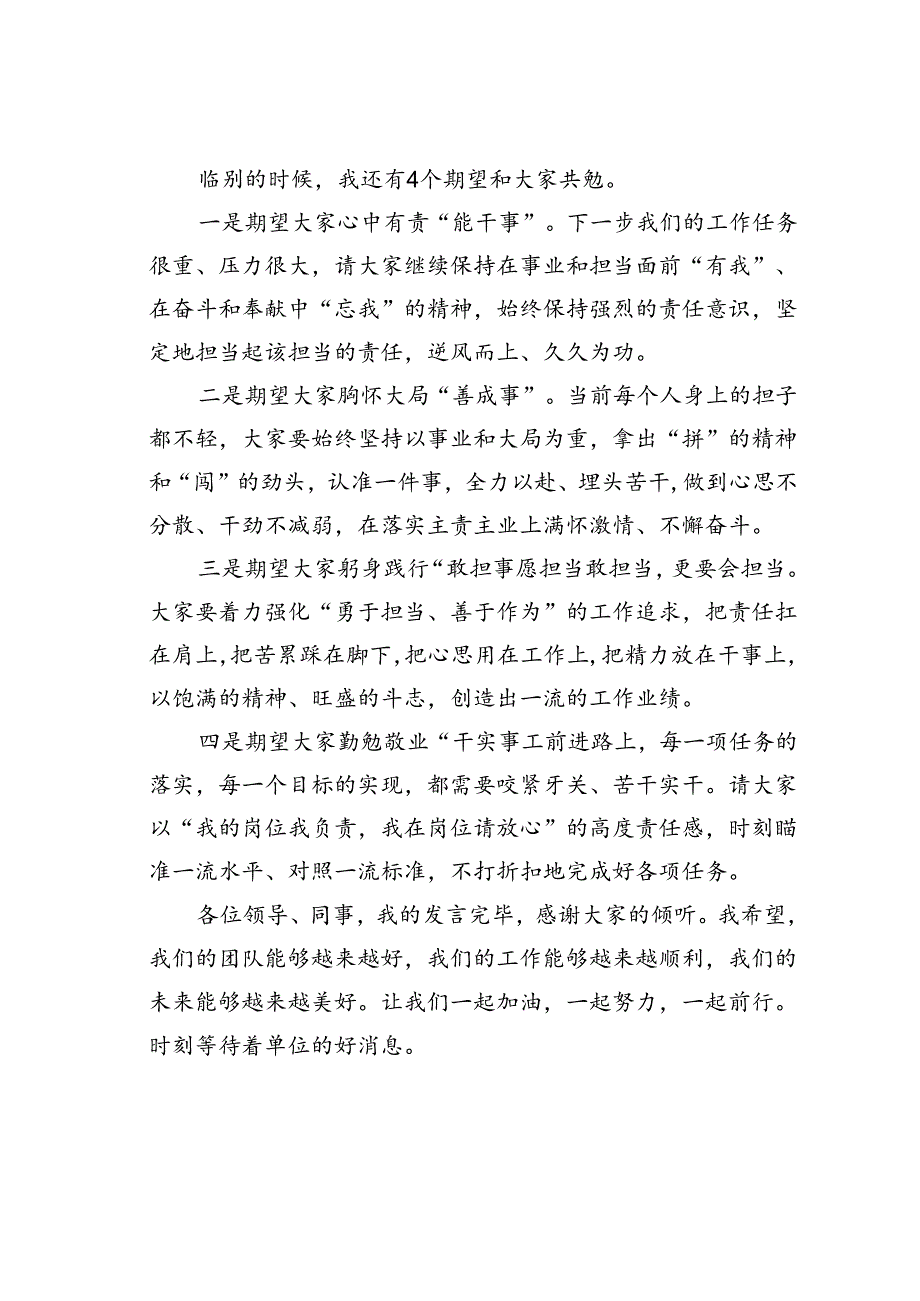 某某单位领导干部离任讲话.docx_第3页