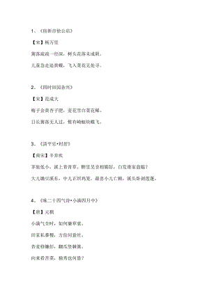 和麦子有关的诗.docx