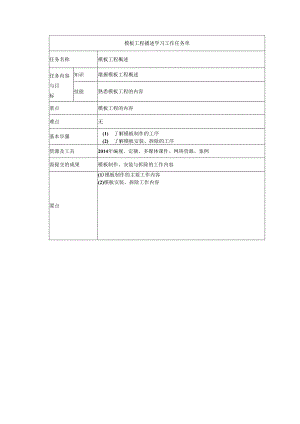 水利工程建筑预算定额教案5-模板工程单价构成及计算.docx